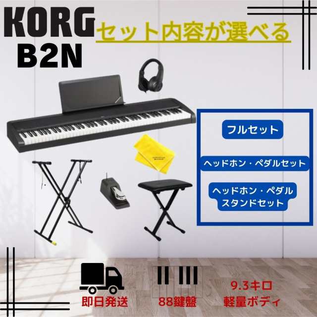 キーボード 電子ピアノ 61鍵盤 ？？KORG コルグ 電子ピアノ B2N 88鍵